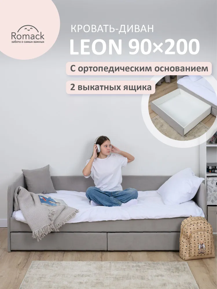 Romack Leon кровать односпальная Romack Leon 90x200