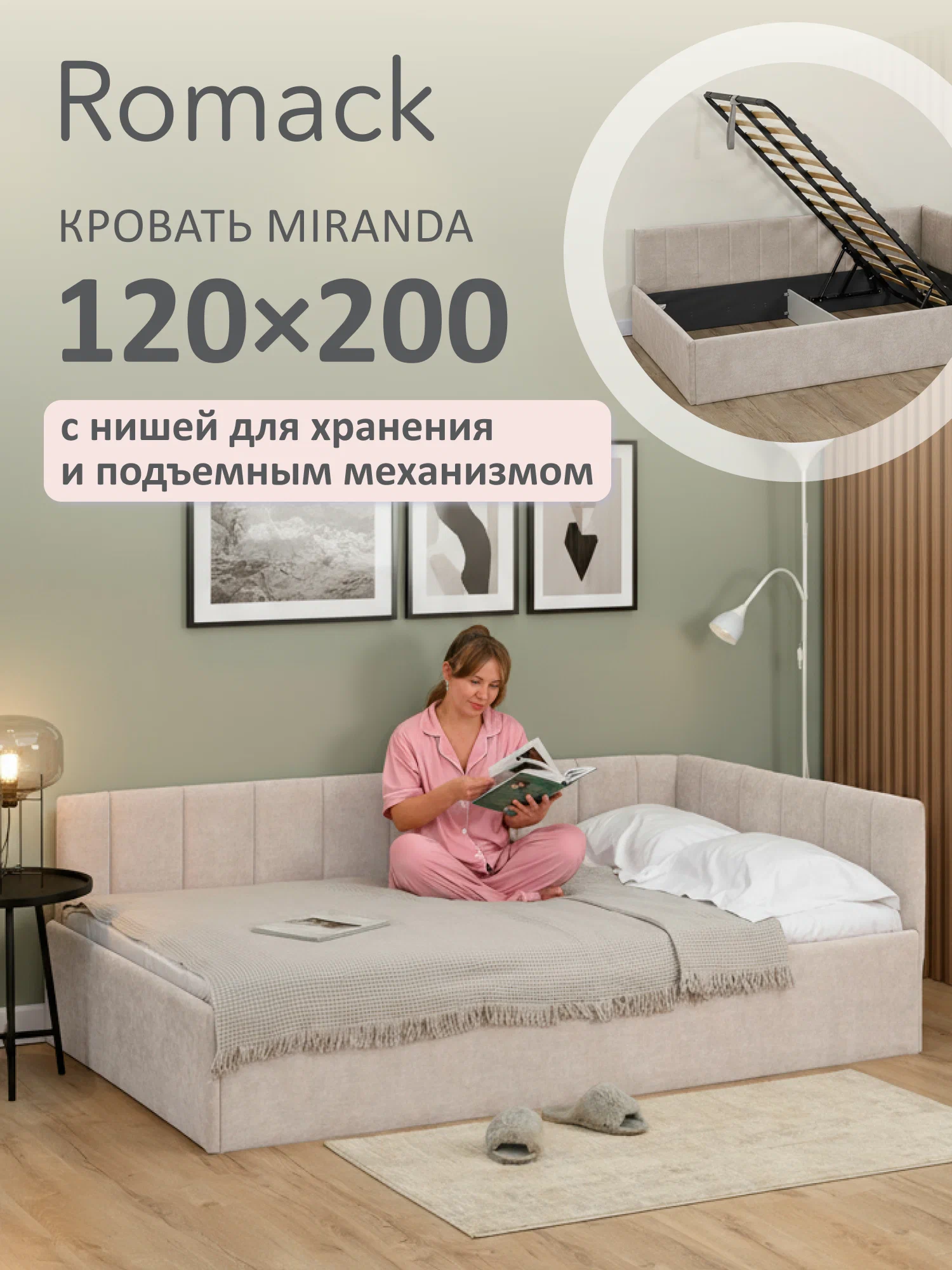 Romack Miranda 120*200 Romack Miranda 120*200 в комплекте ящик для белья