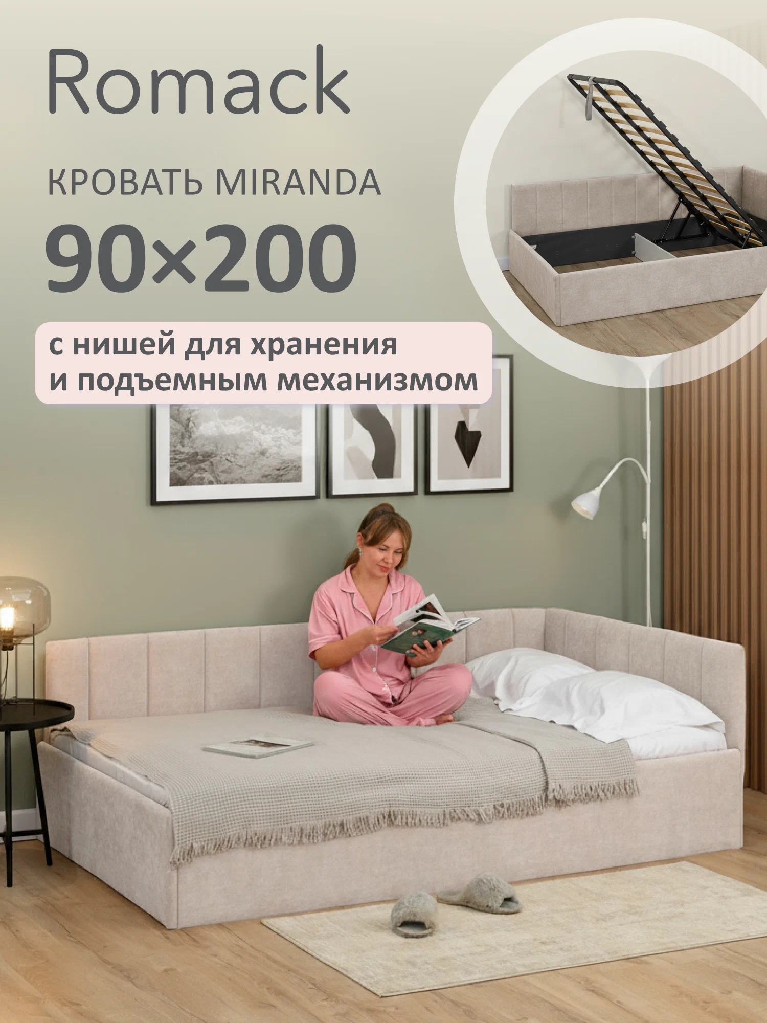Romack Miranda 90*200 Romack Miranda 90*200 в комплекте ящик для белья